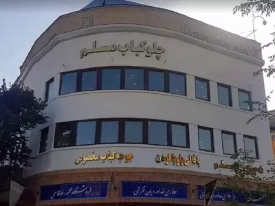 بارستوران مسلم آشنا شویم