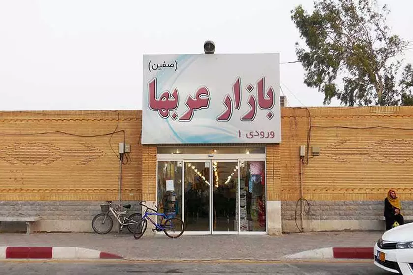 بازار عربها در کیش