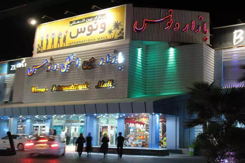 مرکز خرید ونوس در کیش
