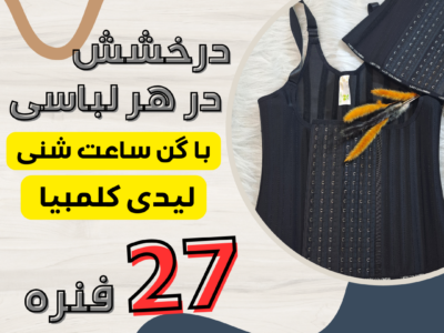 گن ساعت شنی