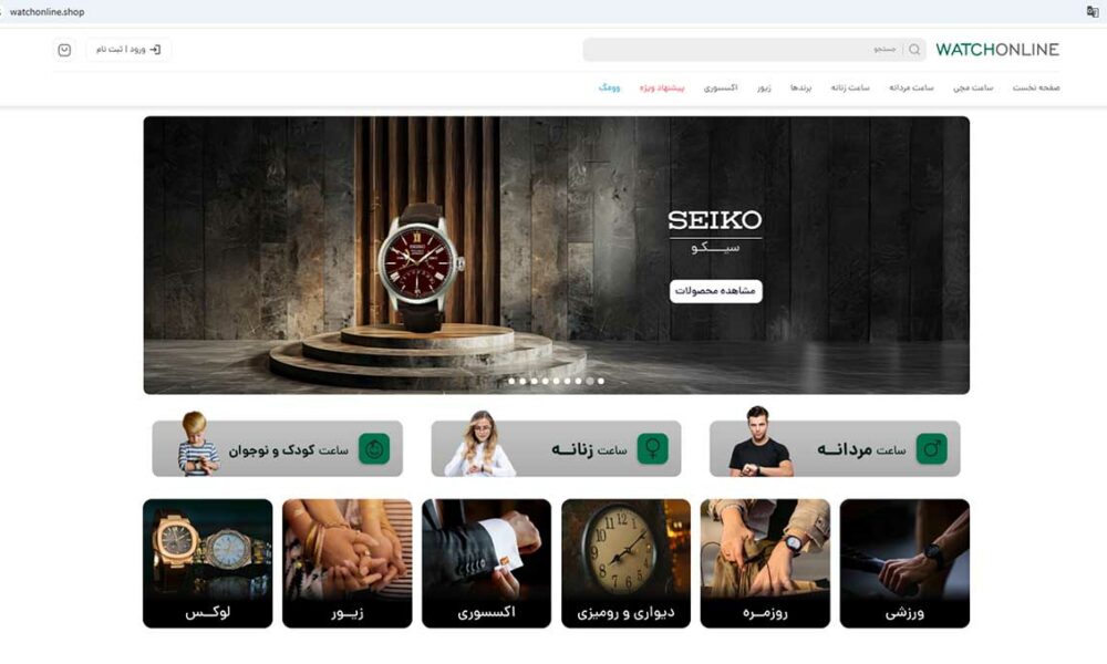 بهترین سایت خرید اینترنتی ساعت مچی