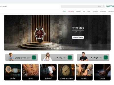 بهترین سایت خرید اینترنتی ساعت مچی