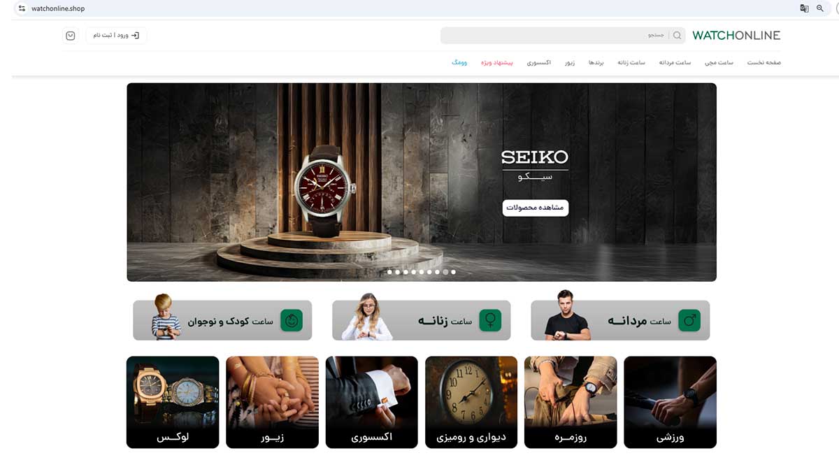 بهترین سایت خرید اینترنتی ساعت مچی