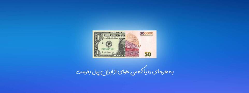 راهنمای جامع صرافی‌های آنلاین، انتقال پول بین‌المللی و انتخاب بهترین صرافی اینترنتی