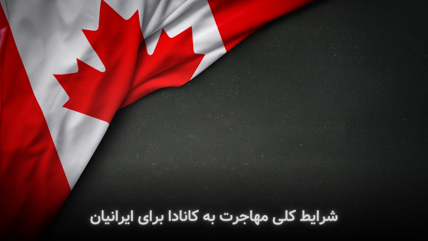 وضعیت زندگی و هزینه ها در کانادا