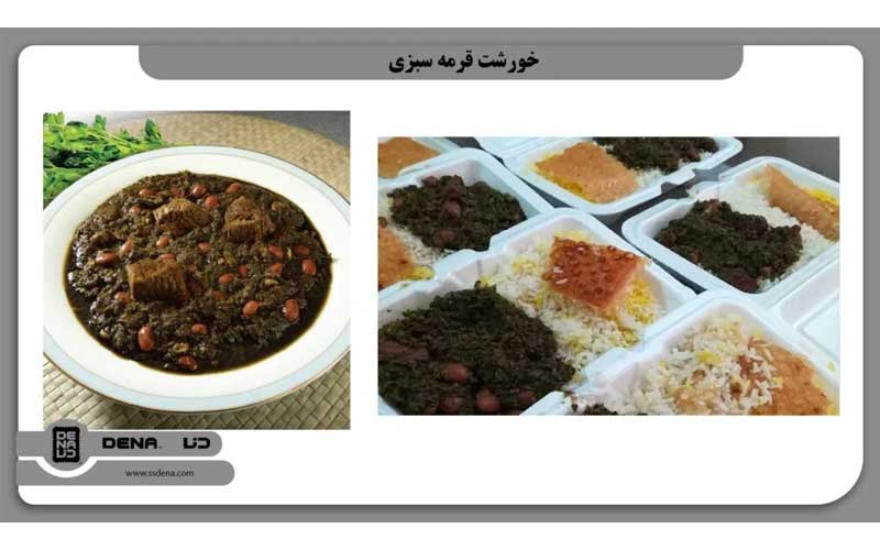 2. قرمهسبزی: عطر سبزیهای تازه در هوای نذر