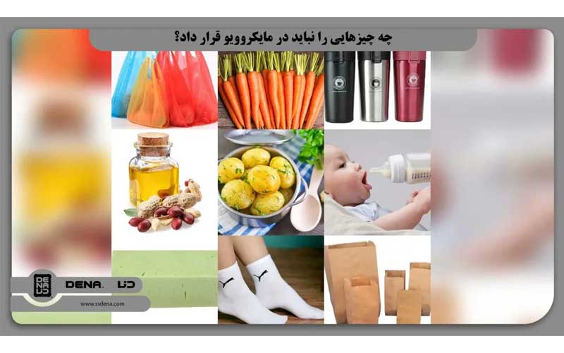ظروف غیر قابل استفاده در مایکروویو