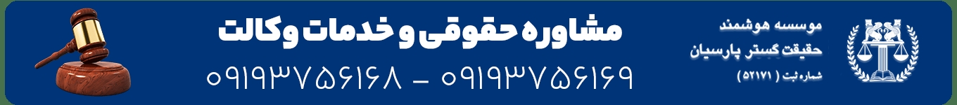 موسسه حقیقت گستر