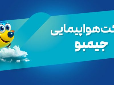 اطلاع رسانی تور های مسافرتی در کانال تلگرام جیمبو تراول