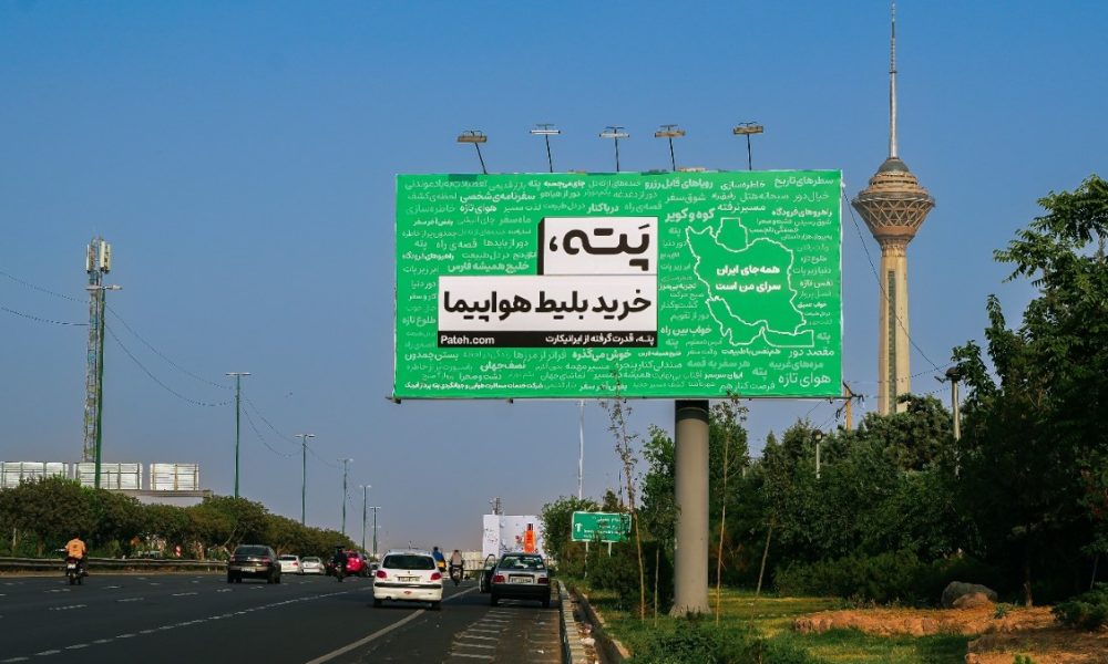 آژانس مسافرتی «پته» کمپین محیطی خود را در تهران آغاز کرد