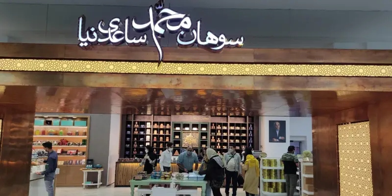 سوهان ساعدی نیا
