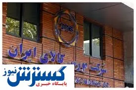 آمار جدید درباره معاملات بورس کالا رسماً اعلام شد آمار جدید درباره معاملات بورس کالا رسماً اعلام شد_68db01b875f70.webp