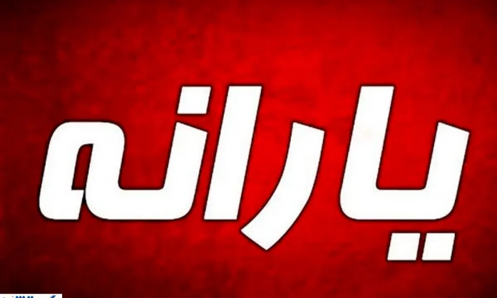 شوک خبری؛ یارانه مستاجران هم حذف شد