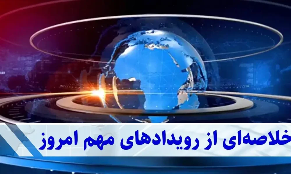 طوفان اقتصادی ۷ مهر ۱۴۰۴ | از جهش بورس تا شوک قیمتی خودرو