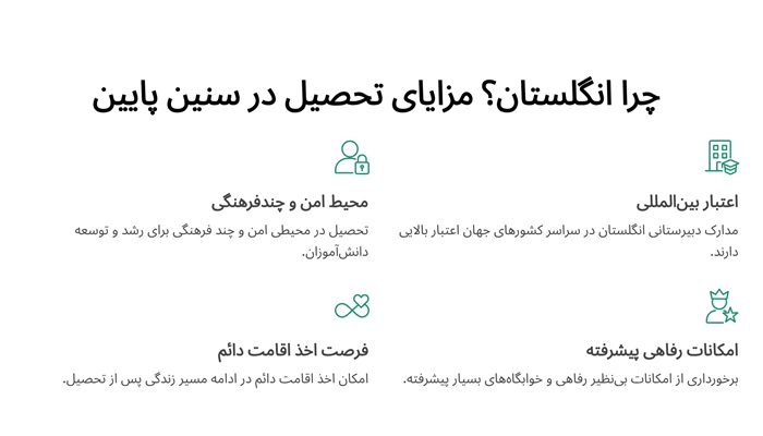 چرا انگلستان؟ مزایای تحصیل در سنین پایین