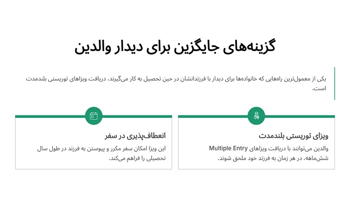 شرایط همراهی والدین