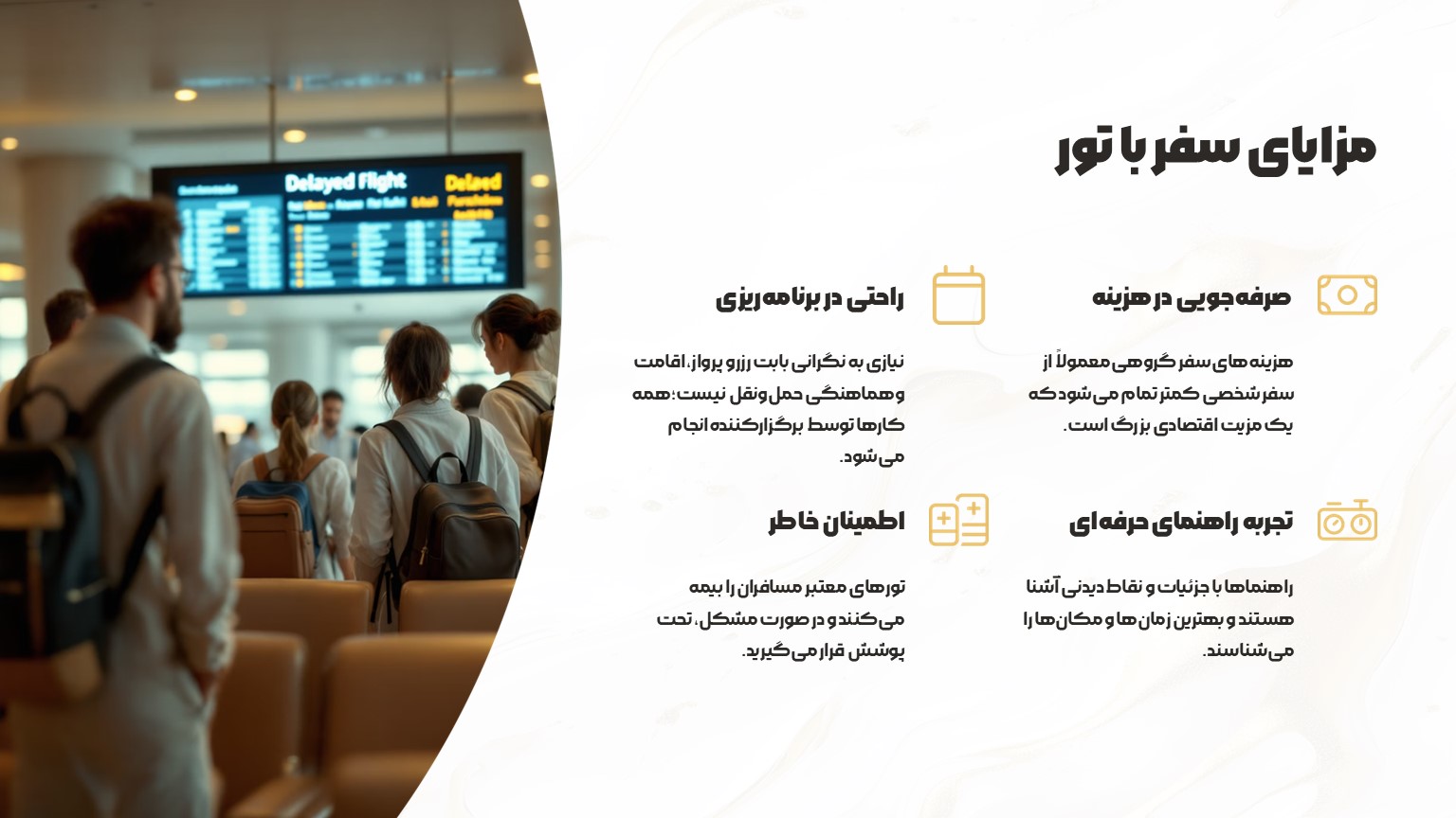 مزایای سفر با تور