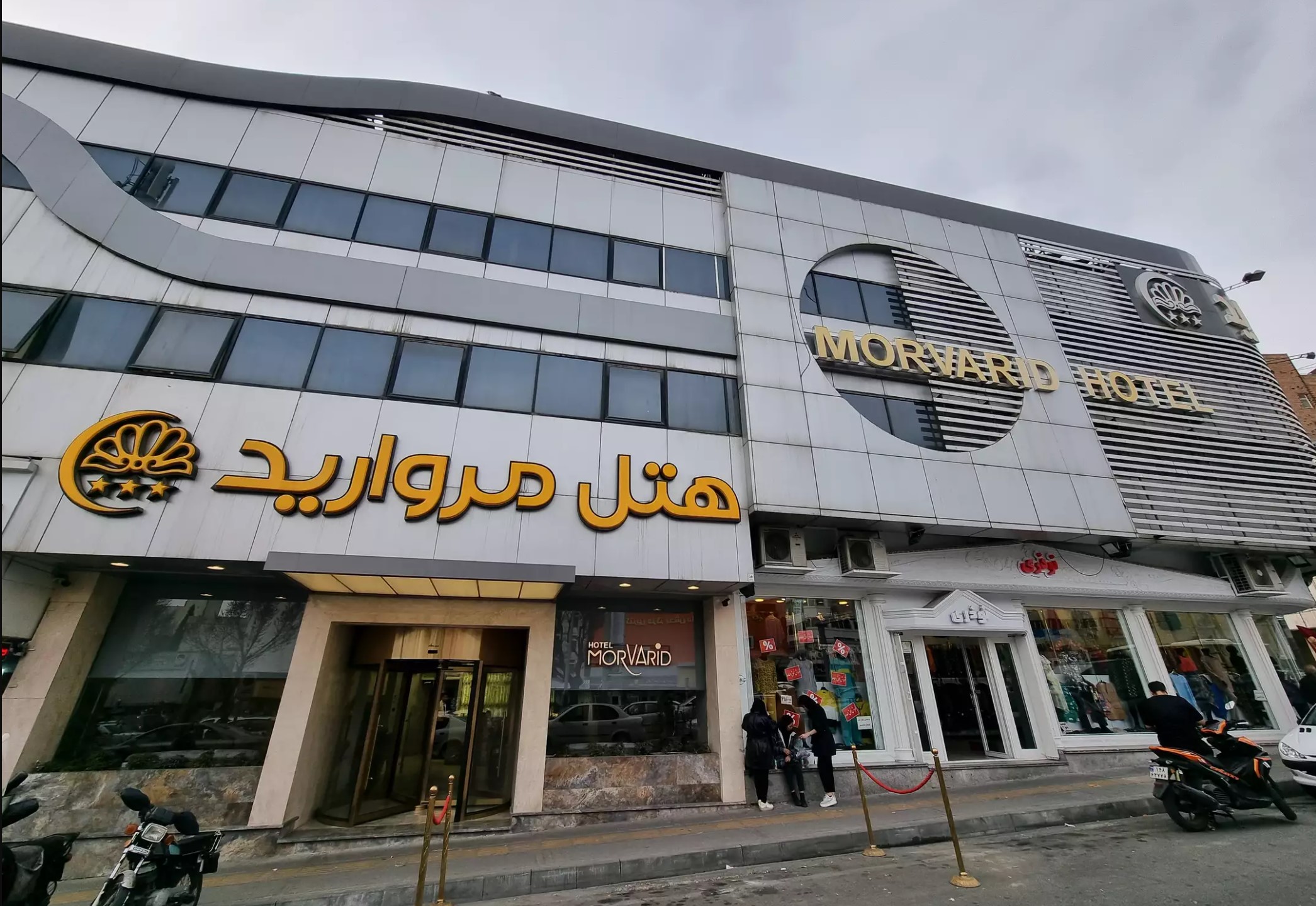 هتل مروارید