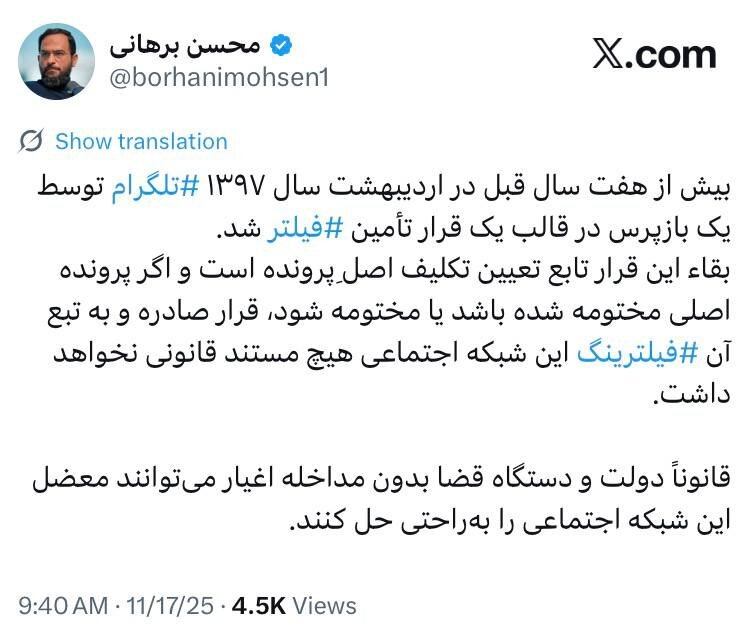 توییت یک حقوقدان درباره فیلترینگ تلگرام / پرونده اصلی مختومه شود، فیلترینگ لغو میشود توییت یک حقوقدان درباره فیلترینگ تلگرام / پرونده اصلی مختومه شود، فیلترینگ لغو میشود