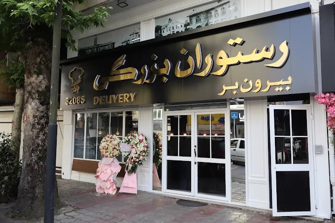 کترینگ بزرگی