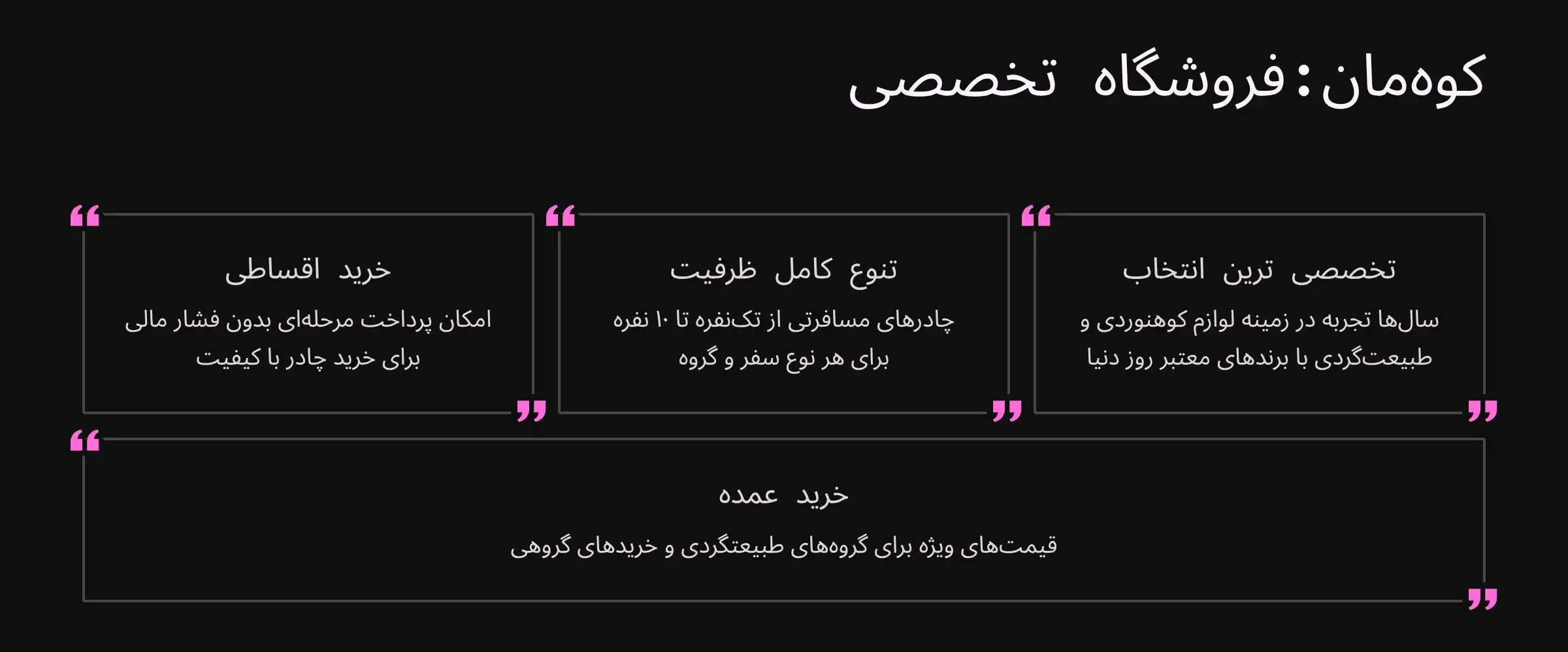 از کجا چادر مسافرتی بخرم؟ کوهمان؛ مرکز خرید چادر مسافرتی معتبر