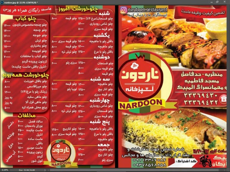 ناردون منظریه