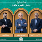 آثار راه‌یافته و هیئت داوران بخش «شعر، موسیقی و نماهنگ» جشنواره میراث‌فرهنگی معرفی شدند_6950890fb1bcd.jpeg