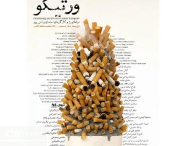 اجرای «ورتیگو» در تماشاخانه اکت اهواز