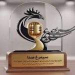 اهدای جایزه سیمرغ صدا به رادیویی‌ها با هدف پاسداشت زبان فارسی_695131cf0a426.jpeg