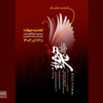 برگزاری سوگواره ملی هنر و اندیشه عاشورایی با مشارکت میراثفرهنگی قم برگزاری سوگواره ملی هنر و اندیشه عاشورایی با مشارکت میراثفرهنگی قم_693430dde8dcb.jpeg