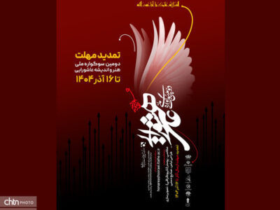 برگزاری سوگواره ملی هنر و اندیشه عاشورایی با مشارکت میراث‌فرهنگی قم