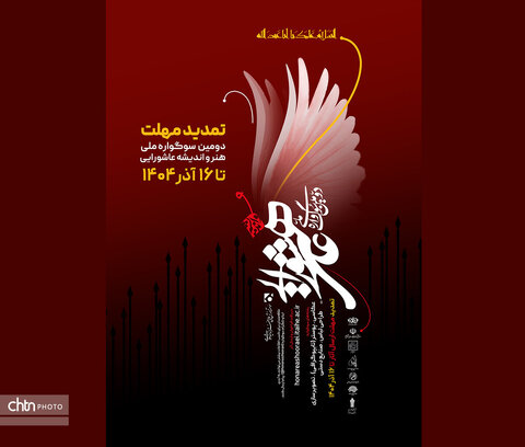 برگزاری سوگواره ملی هنر و اندیشه عاشورایی با مشارکت میراث‌فرهنگی قم