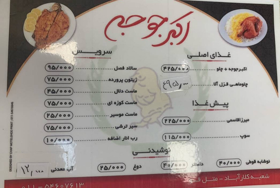 بهترین رستوران های متل قو lastsecond.ir-motel-qu-best-restaurants-akbar-jooje2.jpg