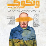 رونمایی از پوستر «باد زرد – ونگوگ»/ بلیت‌فروشی سانس‌های جدید آغاز شد_693333ac13426.jpeg