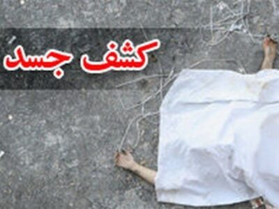 شناسایی پیکر یک زن ایرانی در بوسنی با همکاری قضائی بین‌المللی