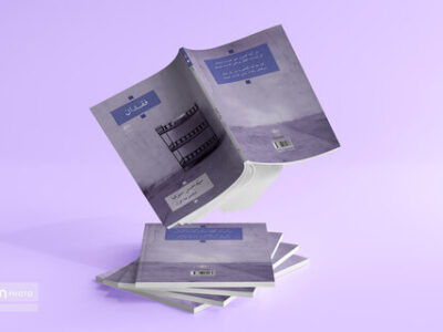 «فقدان» سیدحسن سبزقبا در بازار کتاب