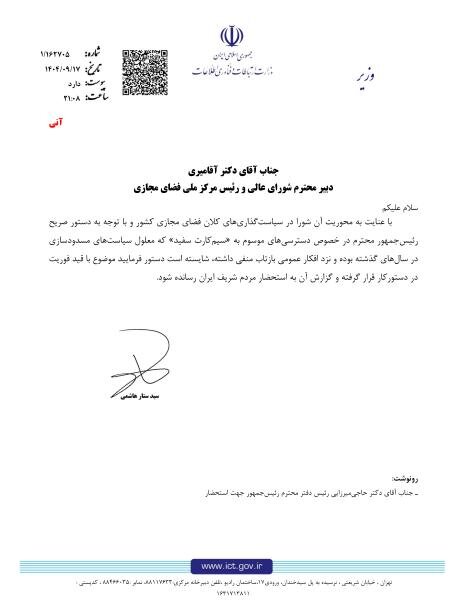 نامه وزارت ارتباطات به شورای عالی فضای مجازی برای «سیاه کردن سیم‌کارت‌های سفید»