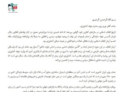 نامه بسیج دانشجویی دانشگاه شهید بهشتی به وزیر کشاورزی/درباره ضعف‌های کشاورزی پاسخ شفاف بدهید