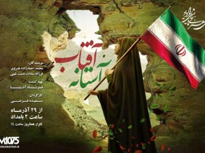 نسل امید در برابر سرنوشت تلخ/ دو دوست در «آستانه آفتاب»