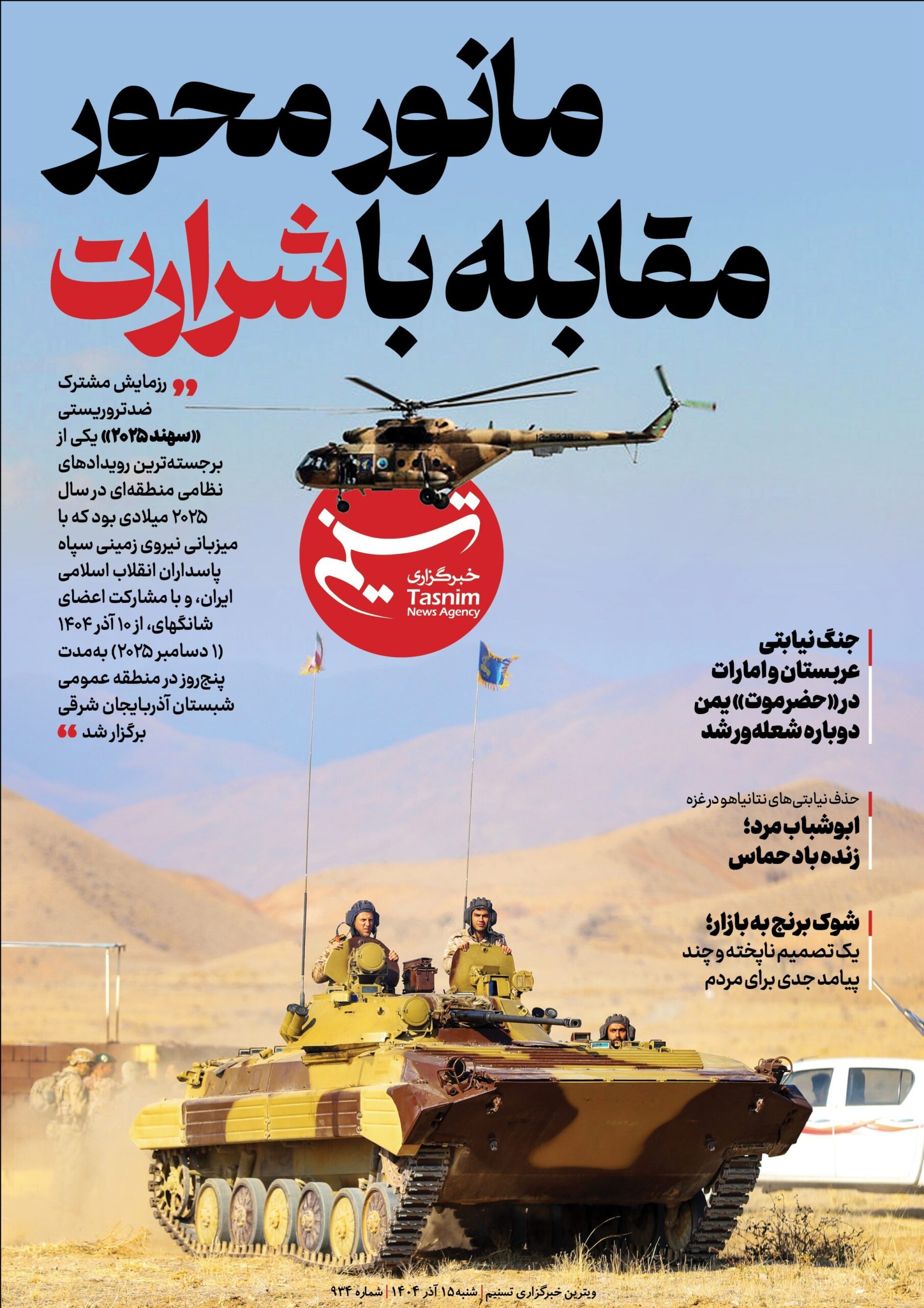 ویترین تسنیم شماره 934 ویترین تسنیم شماره 934