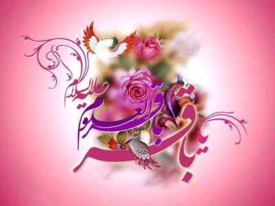 پخش ویژه‌برنامه «بخوان به نام پروانه» به مناسبت  میلاد امام محمد باقر(ع) از رادیو نمایش