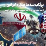 پرتاب سه ماهواره ایرانی موضوع نمایش رادیویی شد/ رادیو روی مدار اقتدار_69508919aa510.jpeg