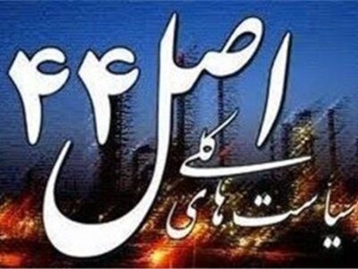 یادداشت|اصل 44 زیر چرخ مقاومت‌ها؛ واگذاری نمایشگاه تهران دوباره قفل شد؟