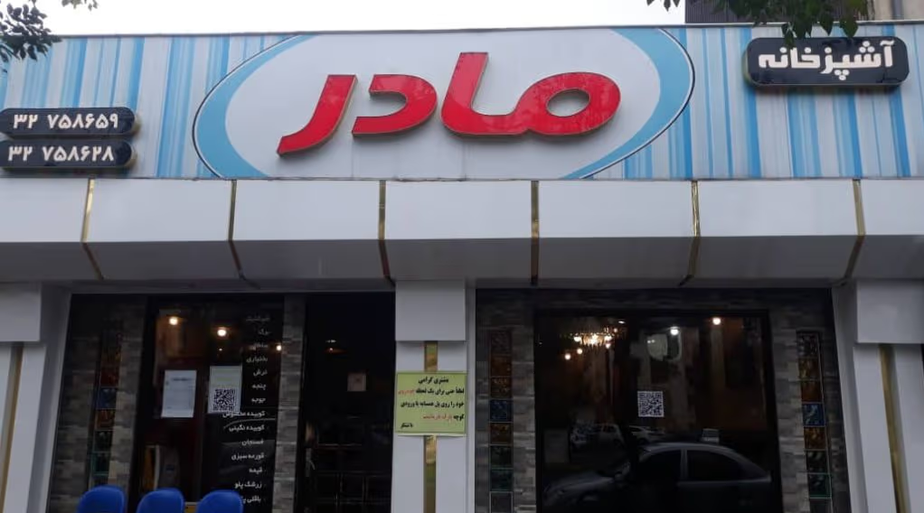 آشپزخانه مادر