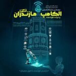 حضور ایرانسل در دوازدهمین الکامپ مازندران_695d01230079f.jpeg