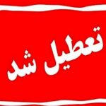اطلاعیه تعطیلی مدارس فردا سه‌شنبه ۲۸ بهمن ۱۴۰۴ / مدارس کدام استان‌ها فردا تعطیل است؟ + به‌روزرسانی_69930e4441dc1.jpeg