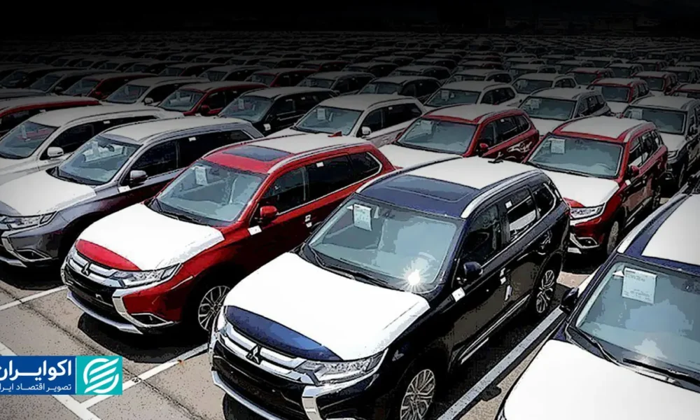 ثبت‌نام خودروهای وارداتی با ۵۰۰ میلیون تومان ودیعه + جزئیات و شرایط