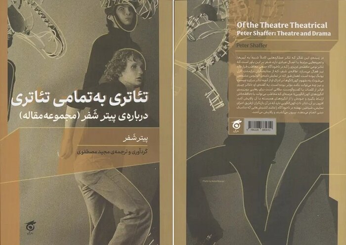 «خارج از شهر» و «تلخاب» روی صحنه می‌روند/ انتشار «تئاتری به تمامی تئاتری»