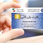 دارندگان کارت های بازرگانی بخوانند/ سقف صادرات صفر شد؟_698b25aa1a9d9.jpeg