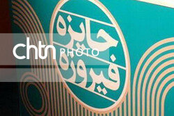 دهمین دوره «جایزه فیروزه» فراخوان داد